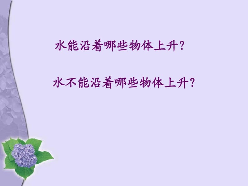 青岛版科学三上《水往高处走》PPT课件2.pdf_第3页