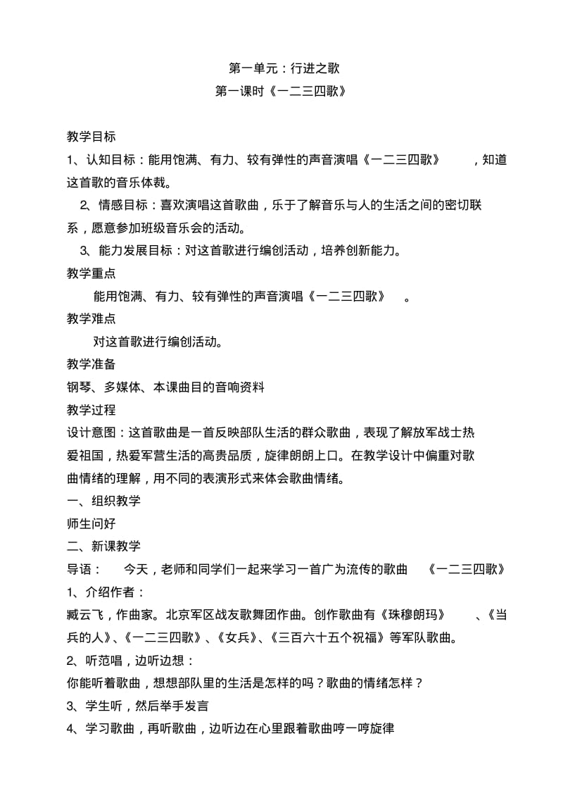 新人音版七年级音乐下册教学设计.pdf_第3页