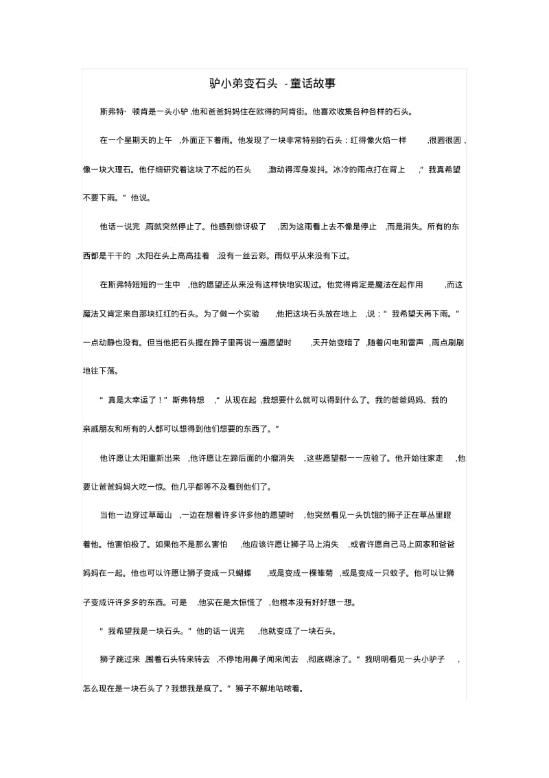 驴小弟变石头-童话故事.pdf_第1页