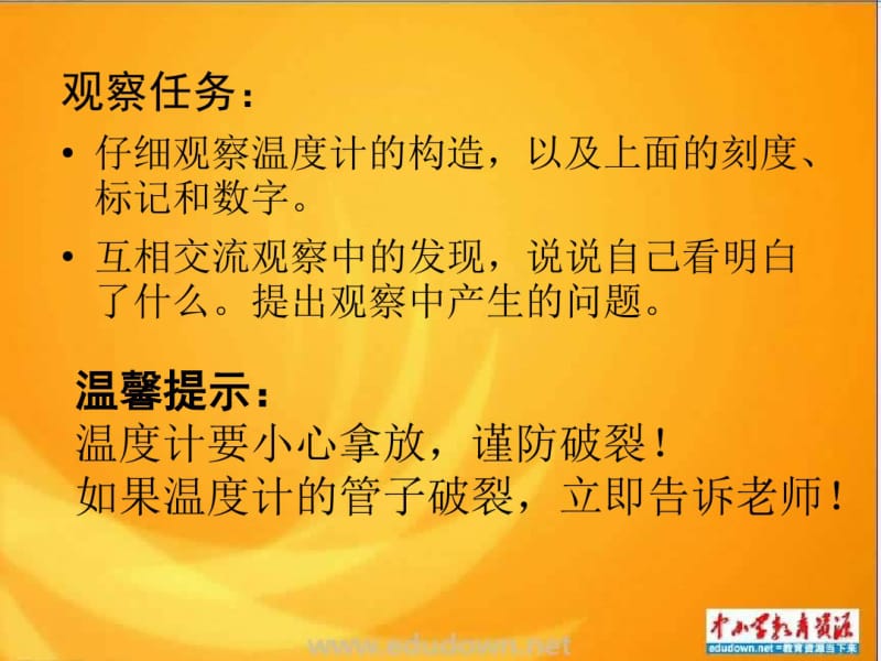 教科版科学三下《温度和温度计》ppt课件1.pdf_第3页