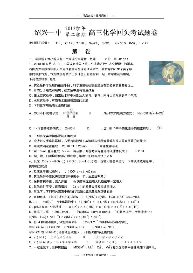 浙江省绍兴一中2014届高三下学期回头考化学试卷含答案.pdf_第1页