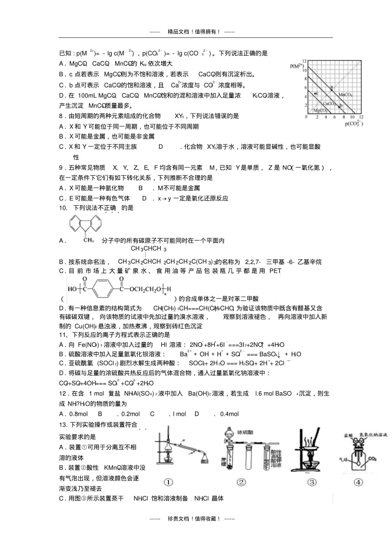 浙江省绍兴一中2014届高三下学期回头考化学试卷含答案.pdf_第2页