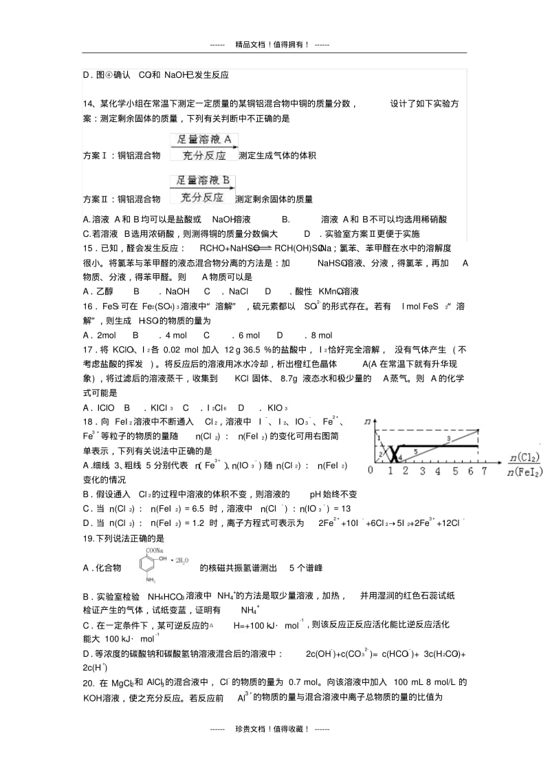 浙江省绍兴一中2014届高三下学期回头考化学试卷含答案.pdf_第3页