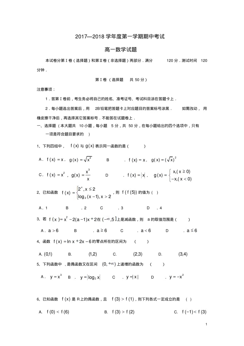 山东省济南市高一数学上学期期中试题-含答案.pdf_第1页
