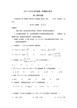 山东省济南市高一数学上学期期中试题-含答案.pdf