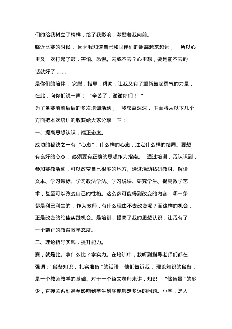 教学能手培训心得体会七篇.pdf_第2页