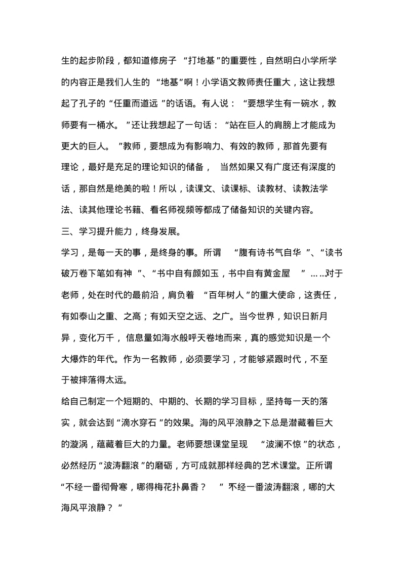 教学能手培训心得体会七篇.pdf_第3页