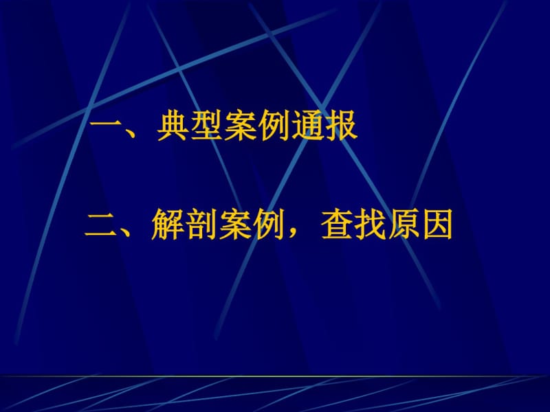 医院典型医疗纠纷案例分析培训课件精品PPT.pdf_第2页