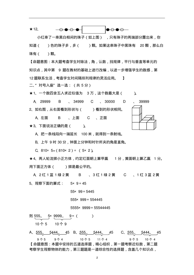 苏教版小学数学四年级上册期末试卷.pdf_第2页