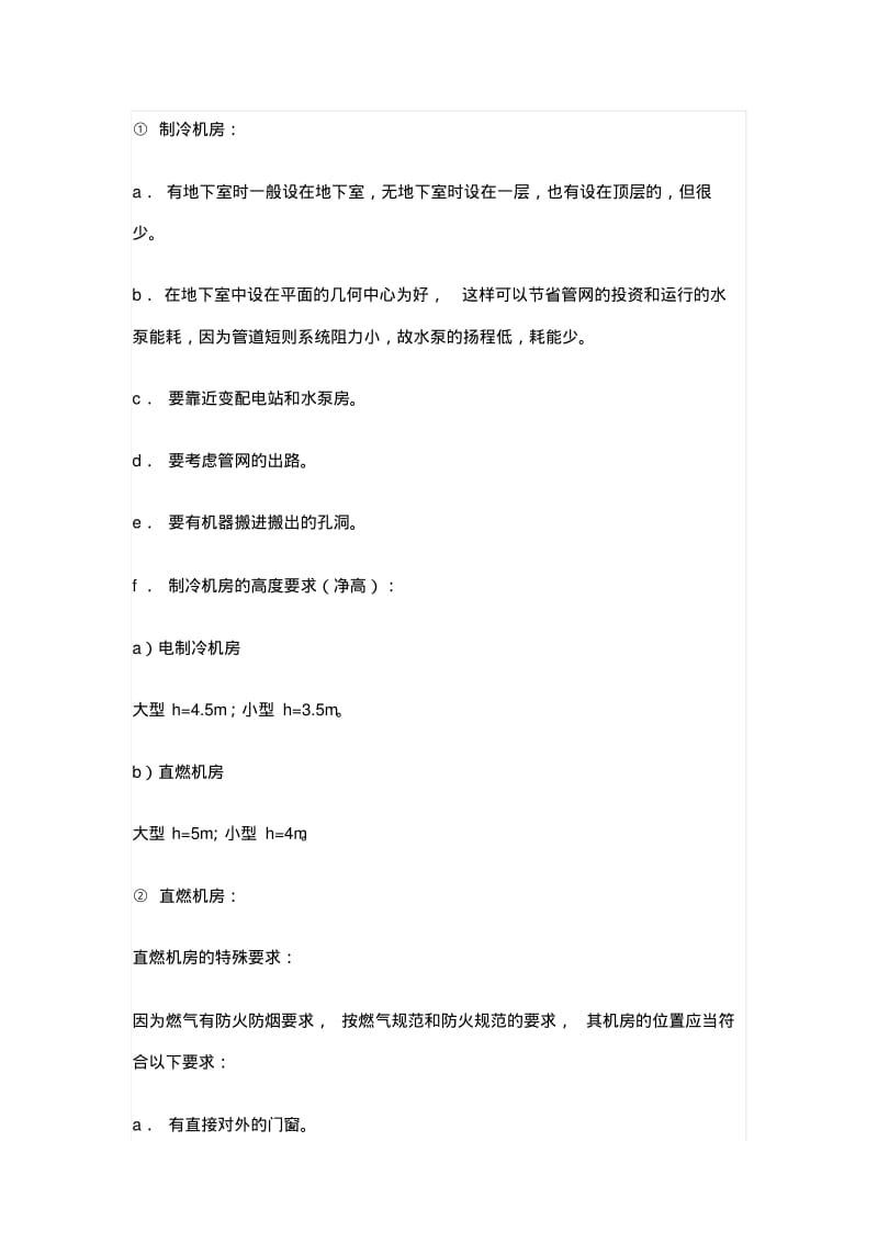 机房大小估算.pdf_第3页