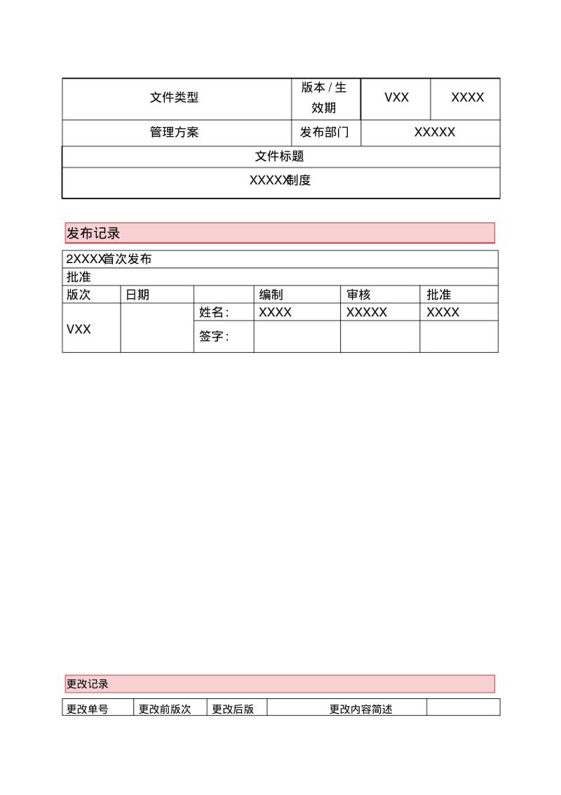 提案改善奖励管理制度.pdf_第1页