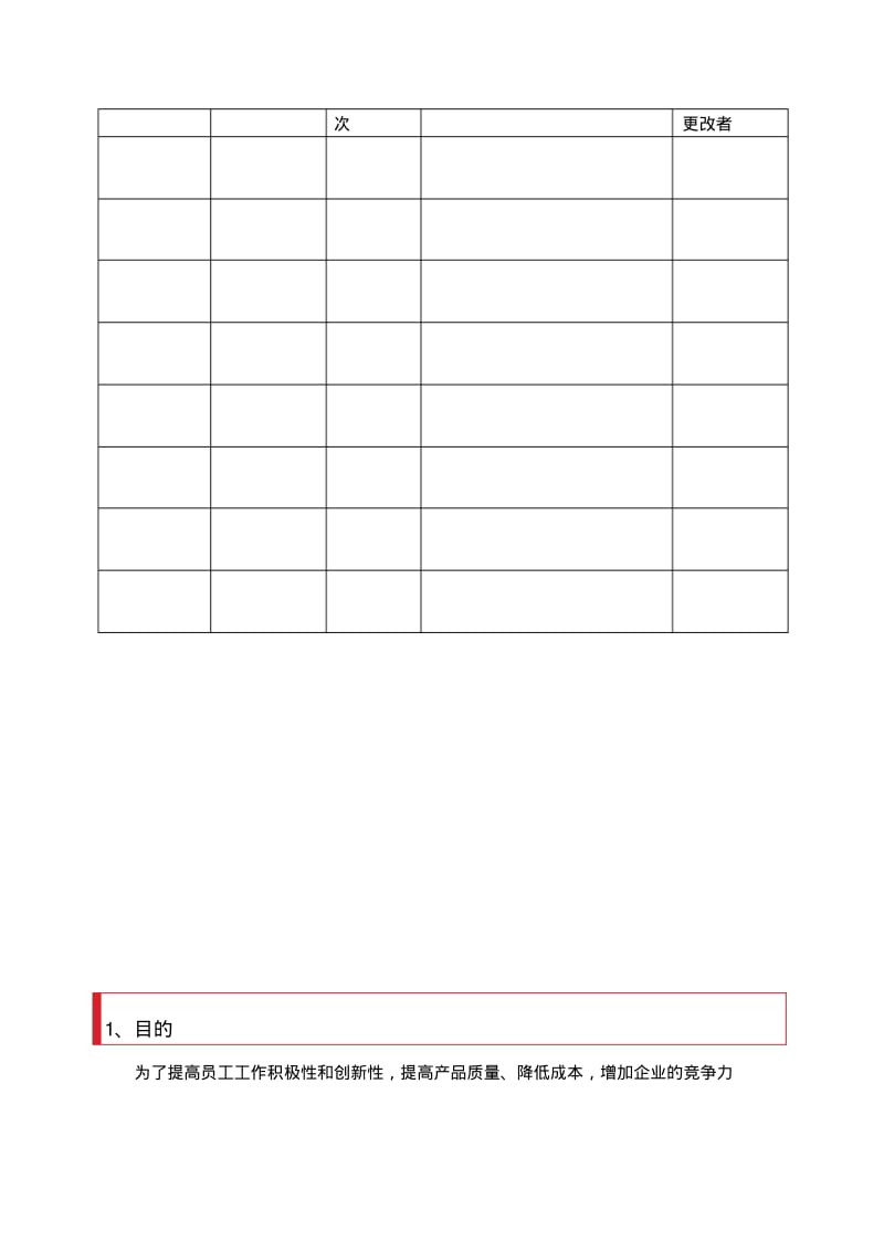 提案改善奖励管理制度.pdf_第2页