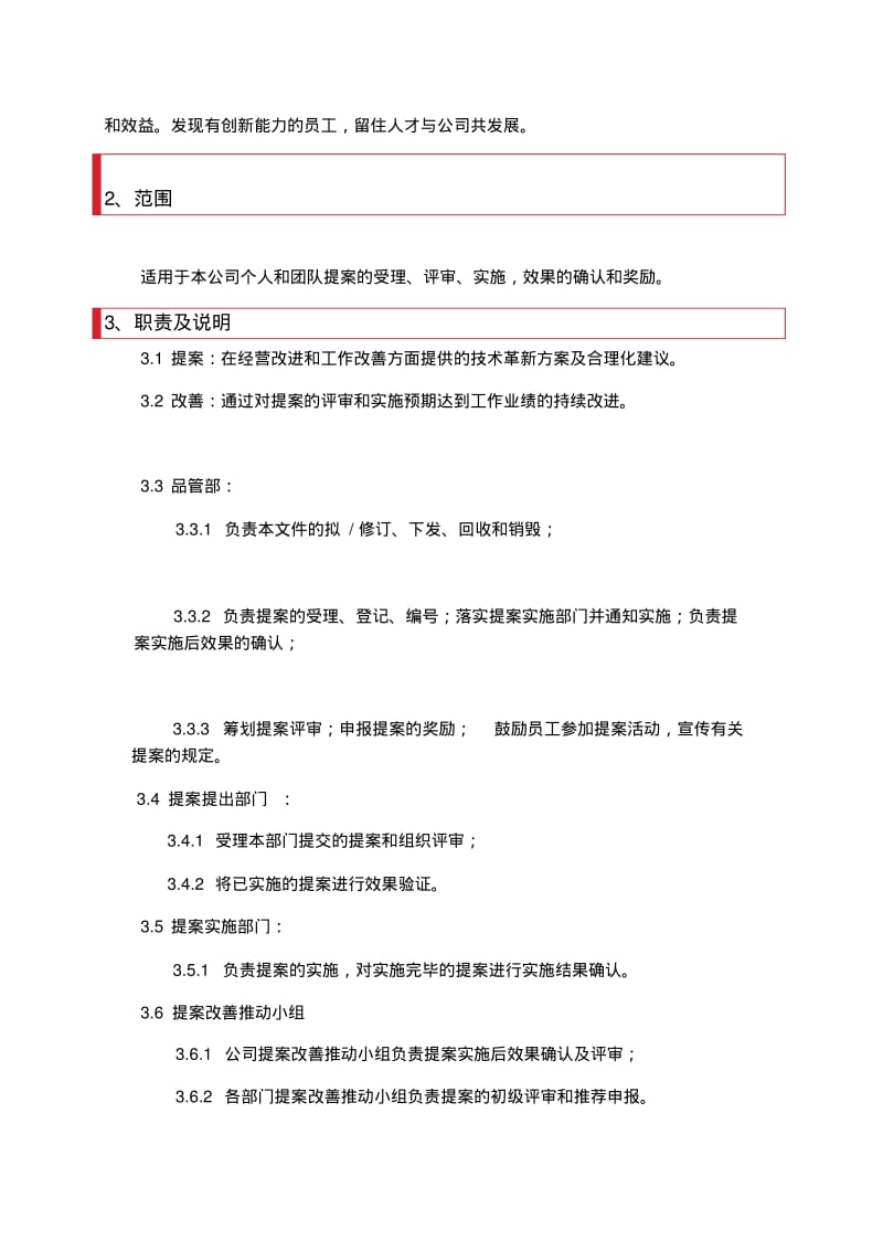 提案改善奖励管理制度.pdf_第3页