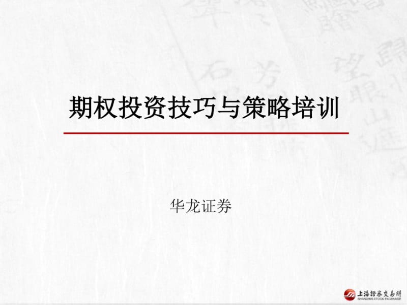 期权投资技巧与策略.pdf_第1页