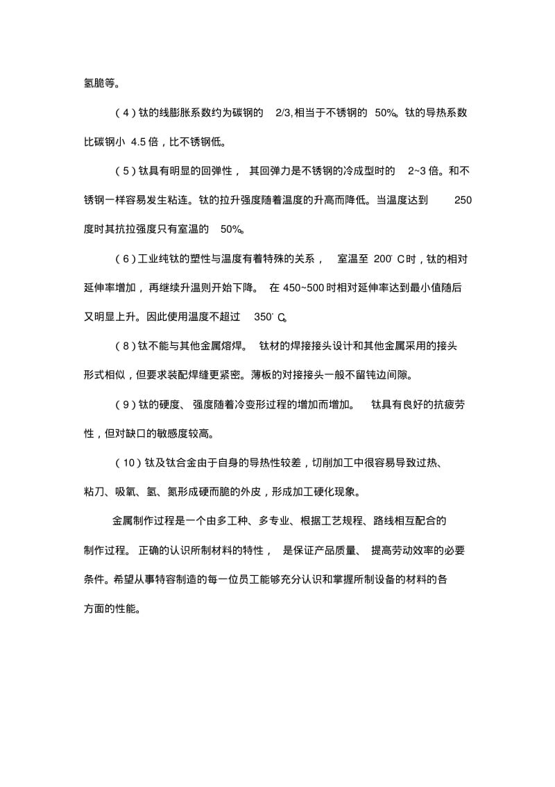 钛设备制造.pdf_第2页