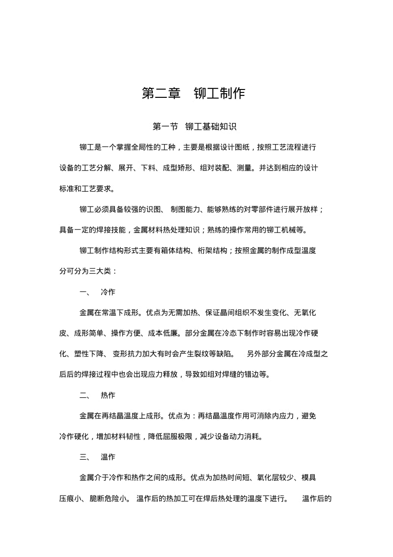 钛设备制造.pdf_第3页