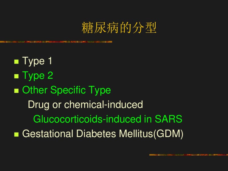 类固醇糖尿病.pdf_第2页