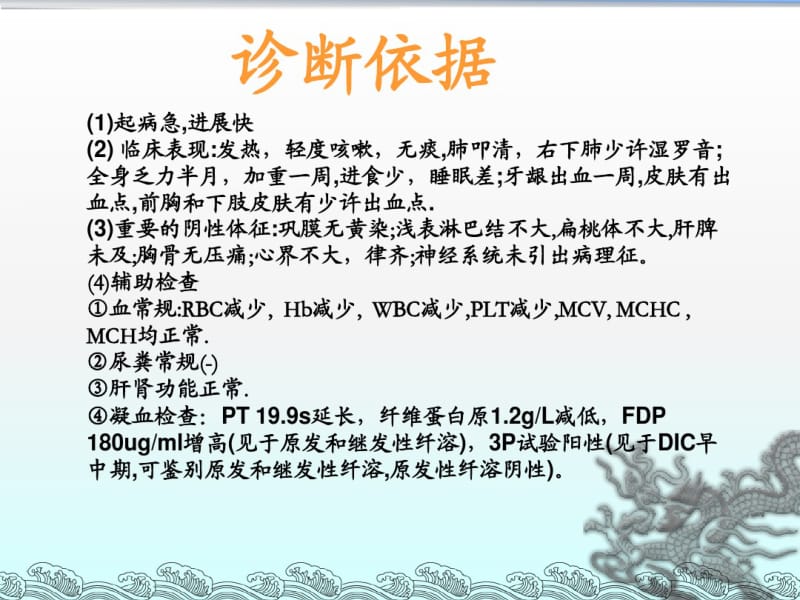 血液系统PBL教学案例.pdf_第3页