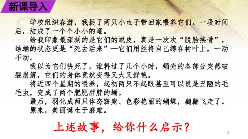 部编七年级上册道德与法治9.2增强生命的韧性.pdf_第2页