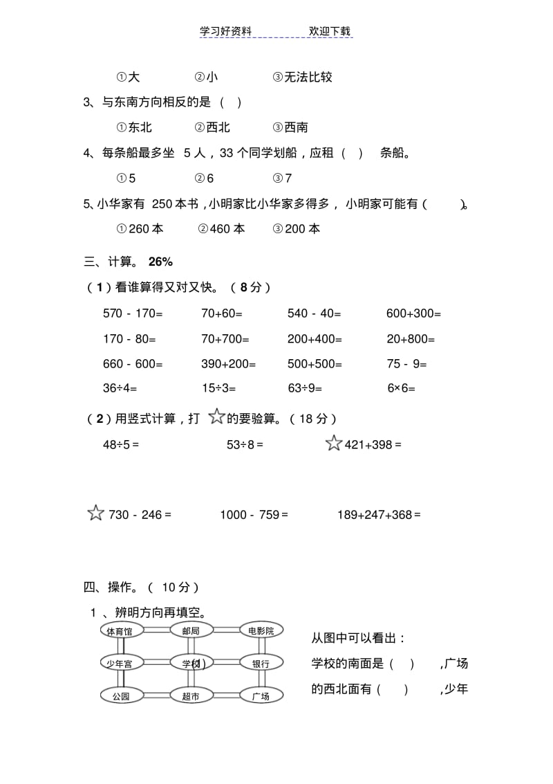 苏教版小学二年级数学下册测试题.pdf_第2页