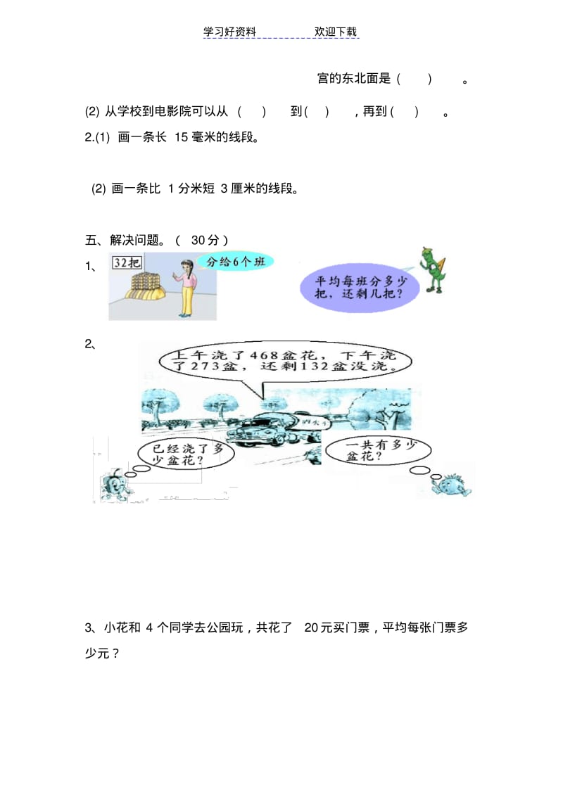 苏教版小学二年级数学下册测试题.pdf_第3页