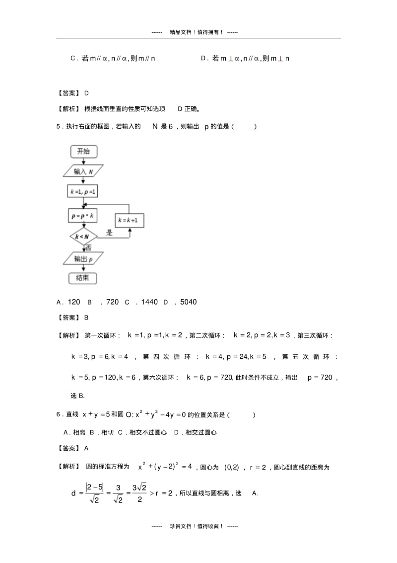 石景山一模(数学文)解析版.pdf_第2页