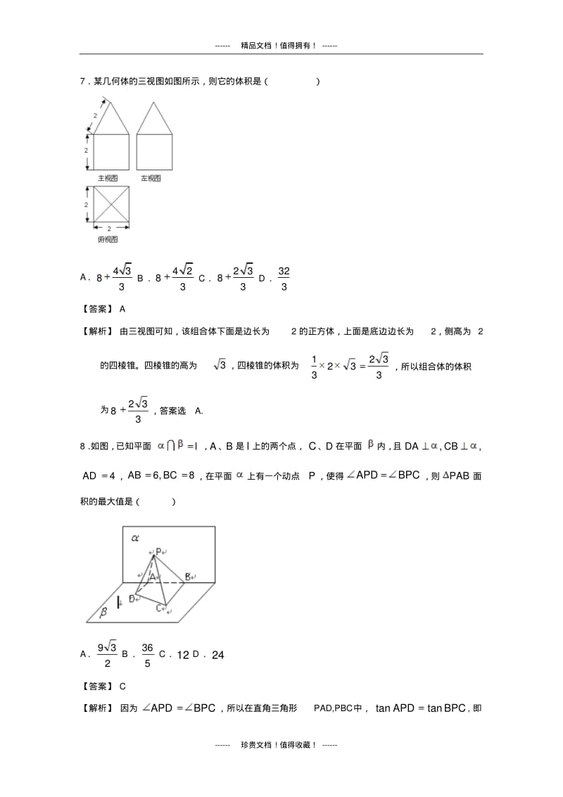 石景山一模(数学文)解析版.pdf_第3页