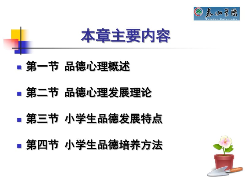 第十三章小学生品德心理.pdf_第3页