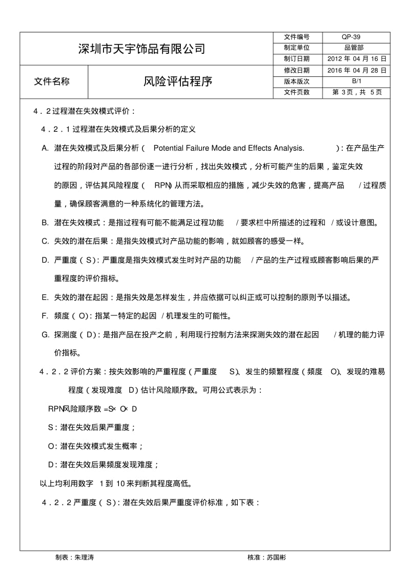 风险评估程序.pdf_第3页