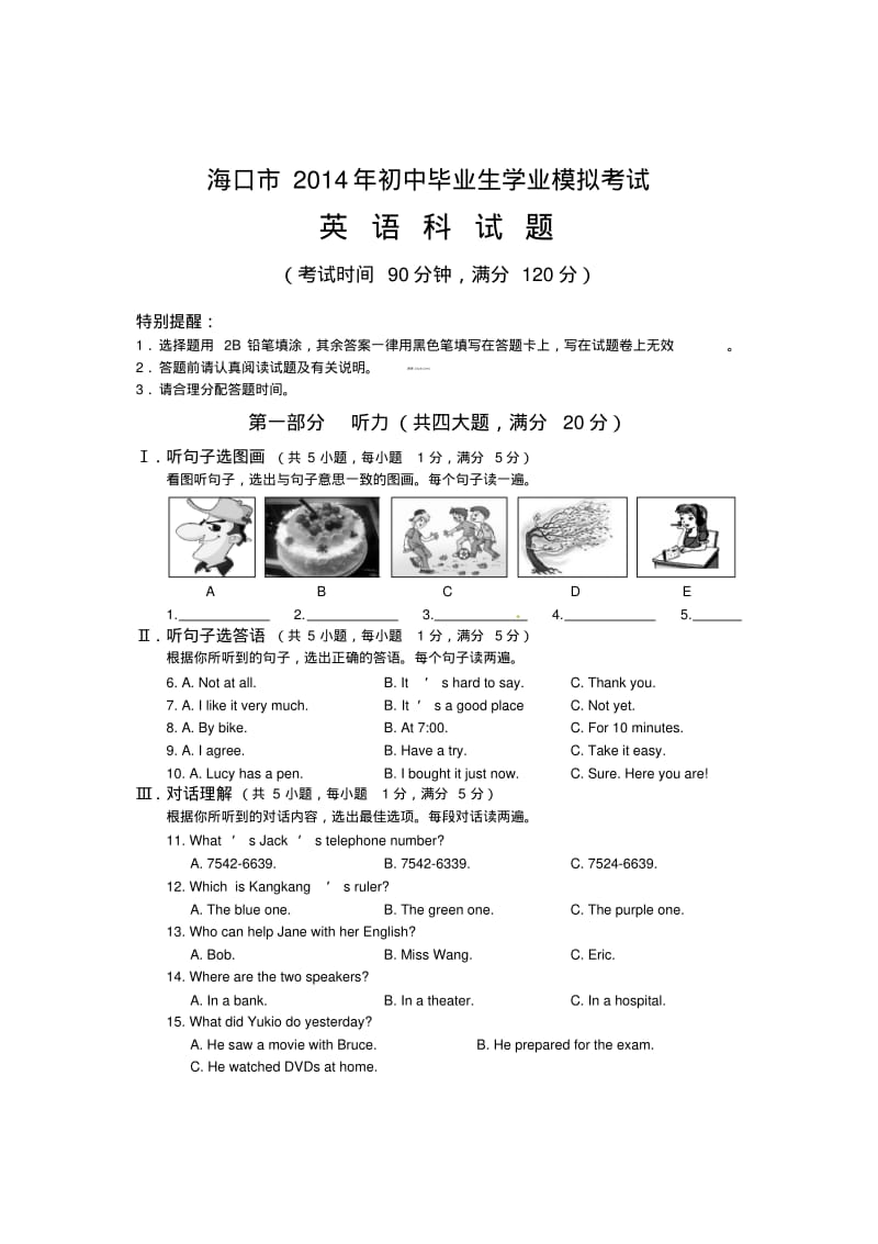 海南省海口市2014届初中毕业生学业模拟考试(一)英语试题.pdf_第1页