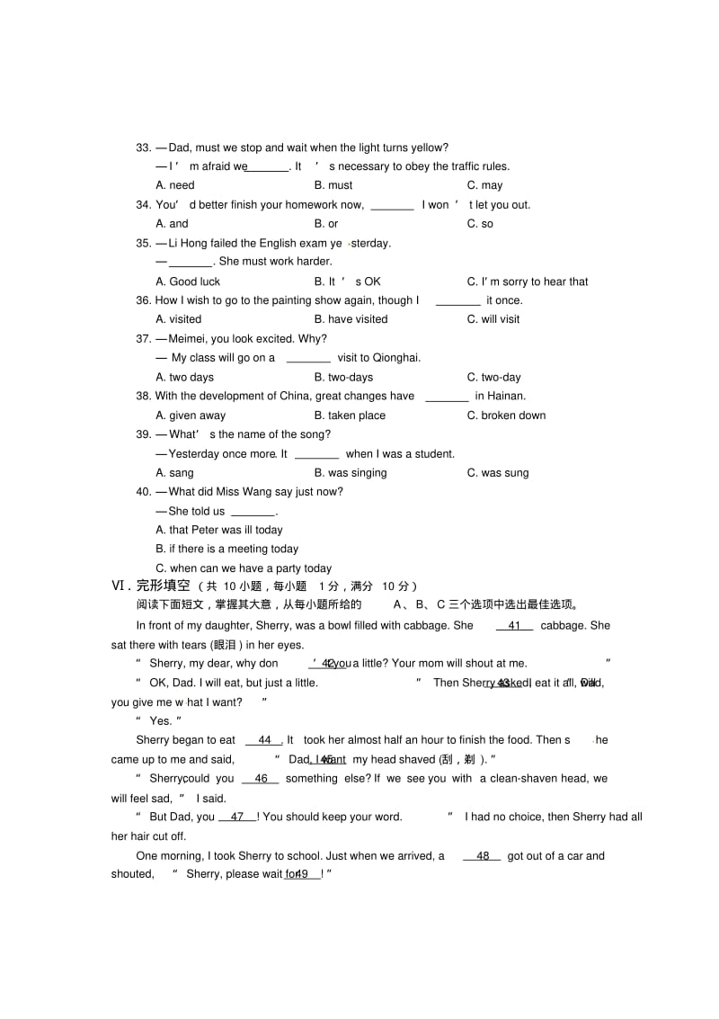 海南省海口市2014届初中毕业生学业模拟考试(一)英语试题.pdf_第3页