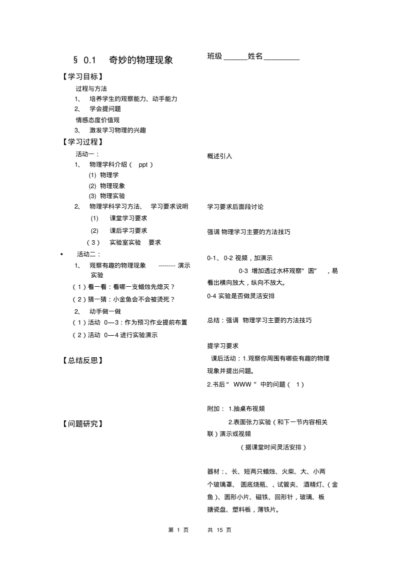 苏科版八年级上册第一章声现象(导学案无答案).pdf_第1页