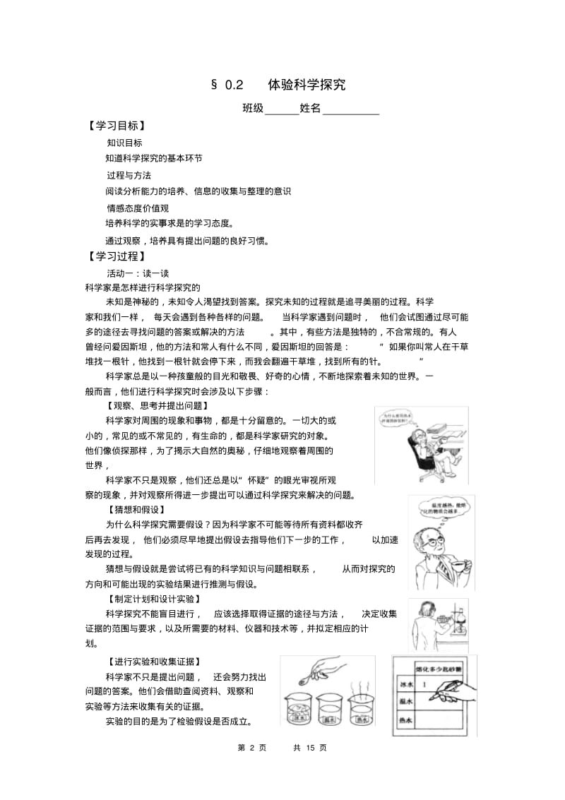 苏科版八年级上册第一章声现象(导学案无答案).pdf_第2页