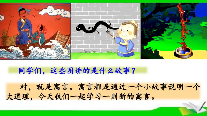 部编版三年级下册语文5守株待兔.pdf_第1页