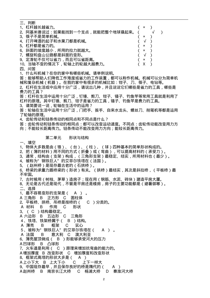 苏教版五年级科学下册单元测试题.pdf_第2页