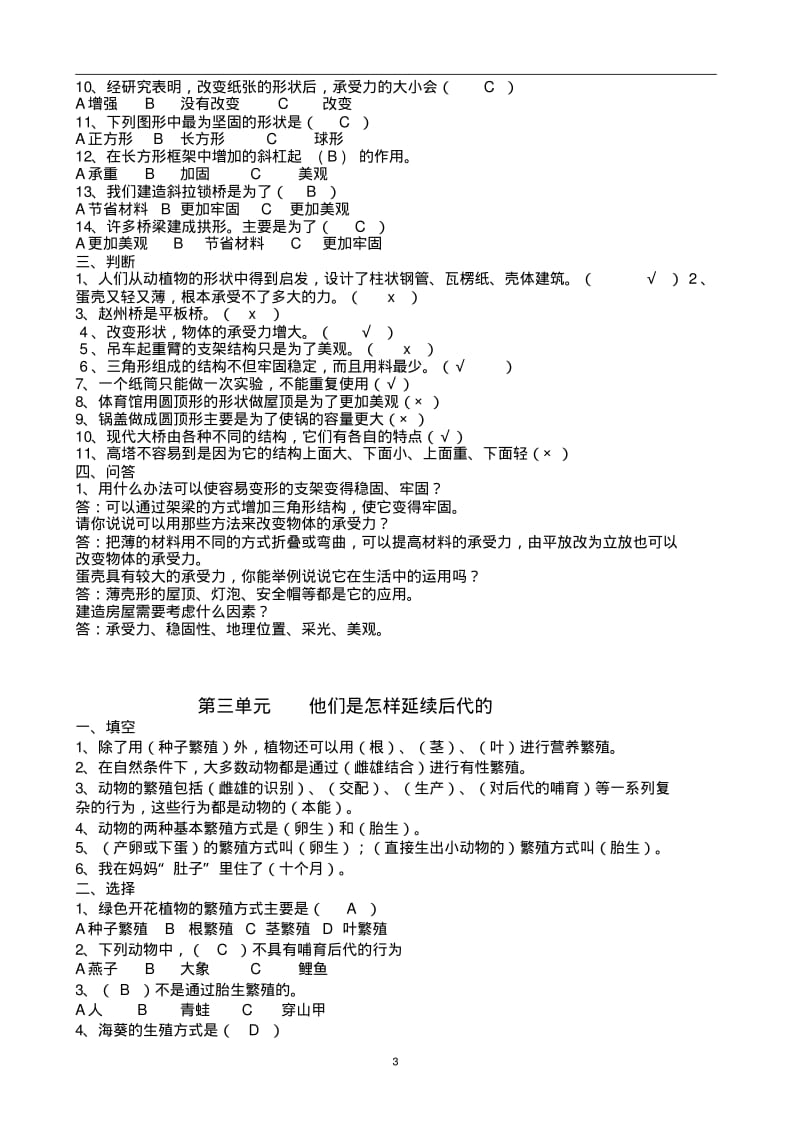 苏教版五年级科学下册单元测试题.pdf_第3页