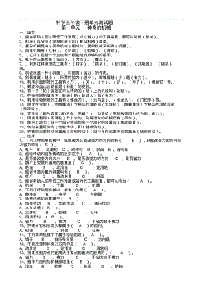 苏教版五年级科学下册单元测试题.pdf