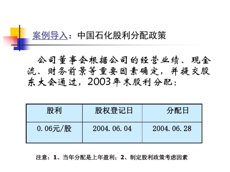 第十章资本收益分配.pdf_第3页