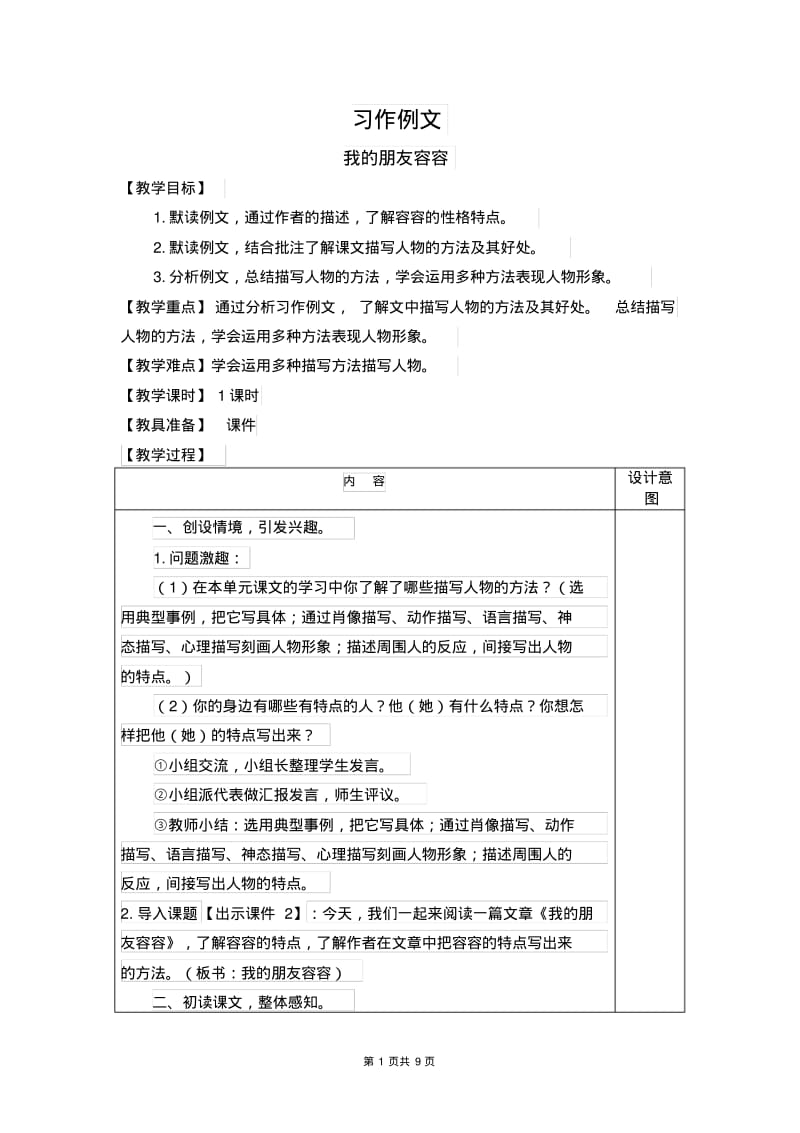 部编版五年级下册语文习作五例文.pdf_第1页