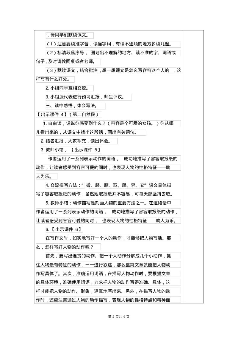 部编版五年级下册语文习作五例文.pdf_第2页