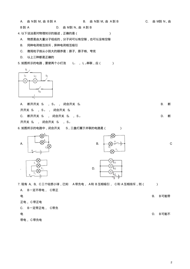 九年级物理上册第三章认识电路章节测试(新版)教科版【含答案】.pdf_第2页