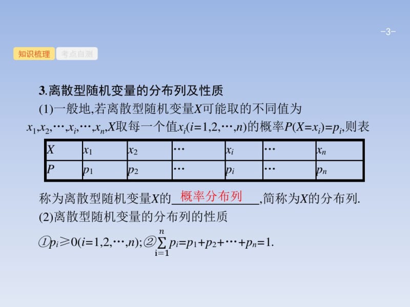 离散型随机变量及其分布列.pdf_第3页