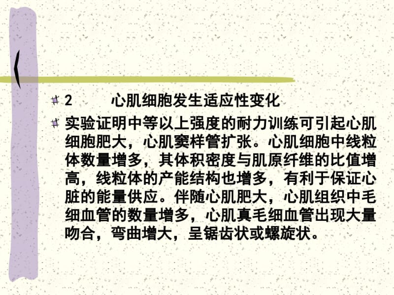 体育运动对心血管系统的影响.pdf_第3页