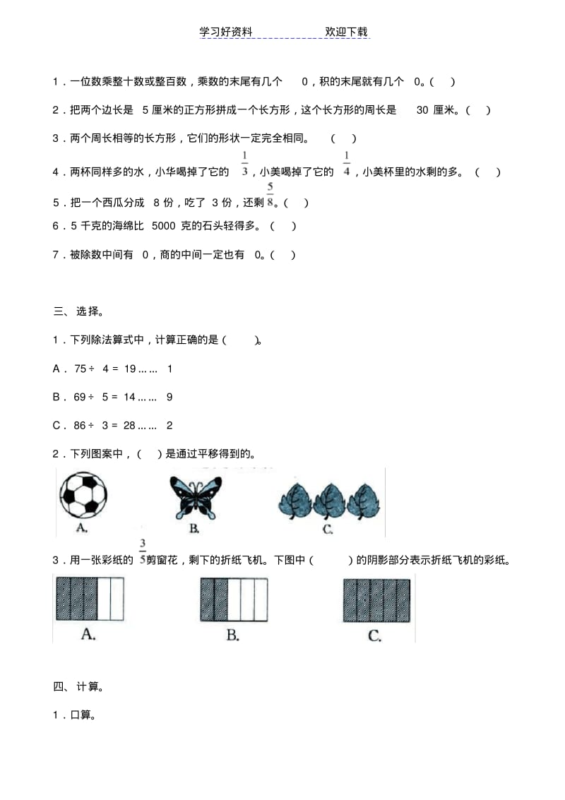 苏教版小学数学三年级上册期末试卷.pdf_第2页