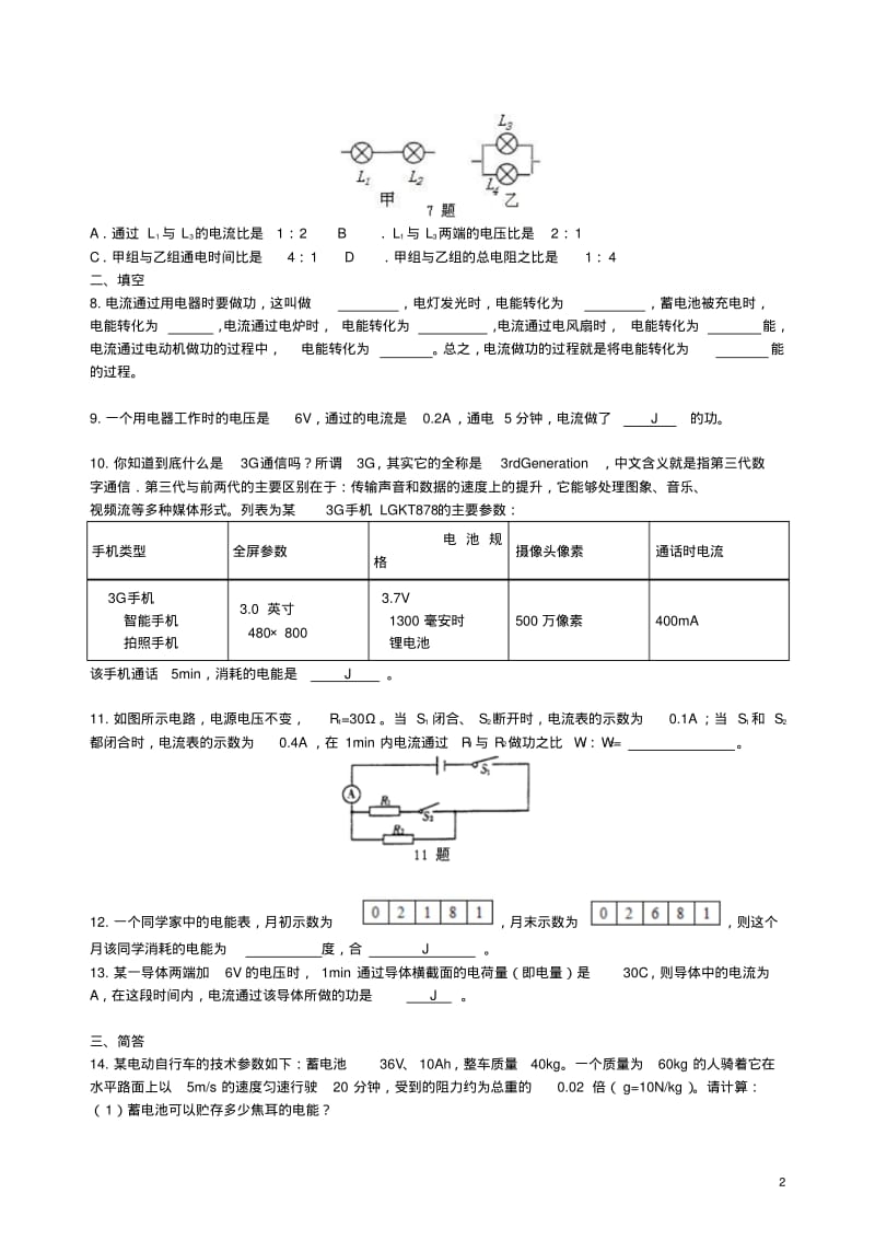 九年级物理下册15.1《电能表与电功》习题(含解析)(新版)苏科版【含答案】.pdf_第2页