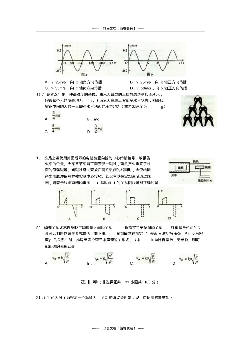 石景山区高三统一测试(物理)石景山一模.pdf_第2页