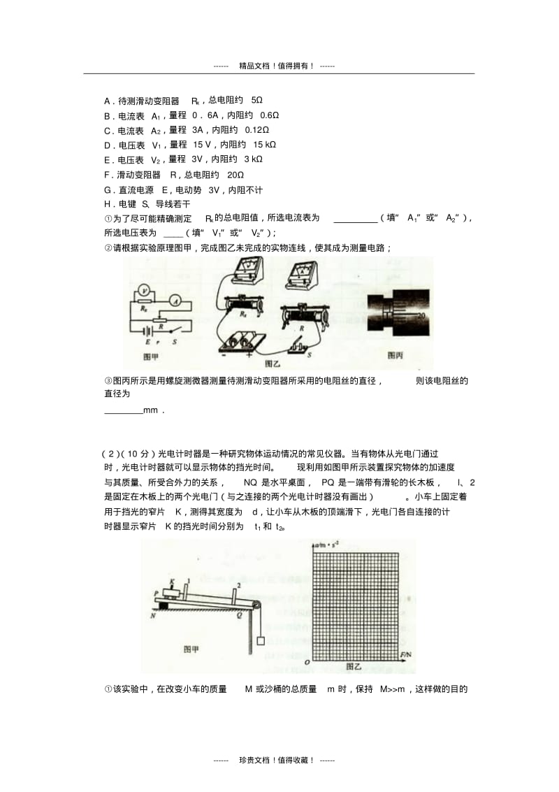 石景山区高三统一测试(物理)石景山一模.pdf_第3页