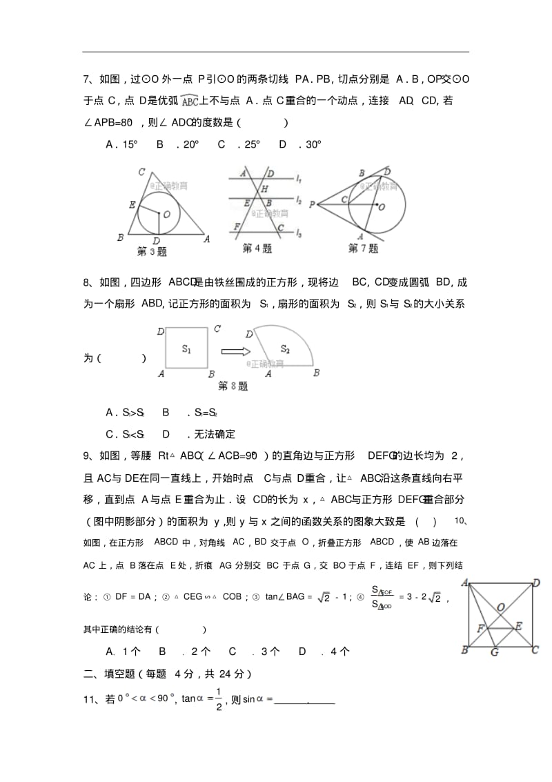 浙江省绍兴市柯桥区部分学校2018届九年级上学期期末模拟数学试卷.pdf_第2页