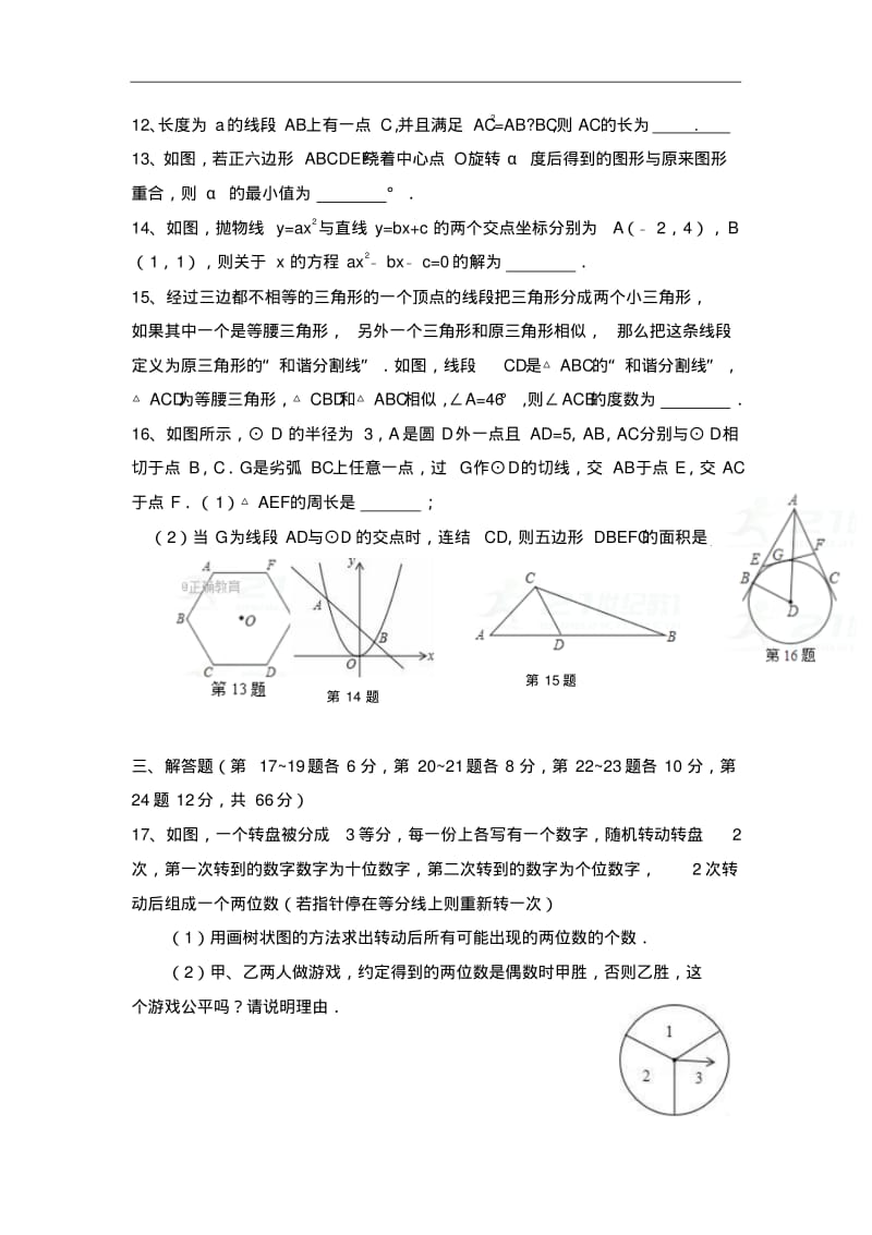 浙江省绍兴市柯桥区部分学校2018届九年级上学期期末模拟数学试卷.pdf_第3页