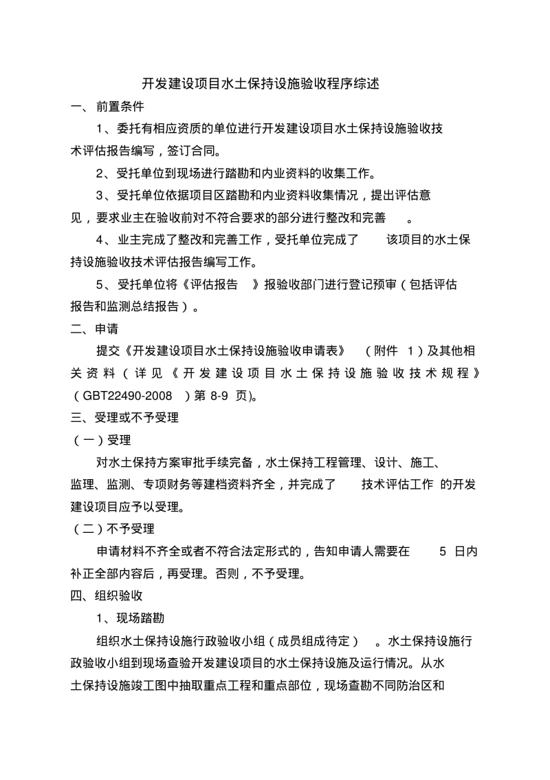 水土保持项目验收流程1.pdf_第1页